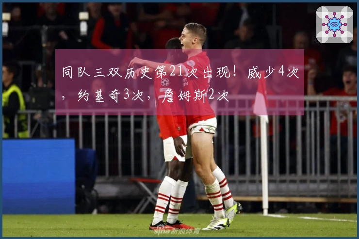 同队三双历史第21次出现！威少4次，约基奇3次，詹姆斯2次